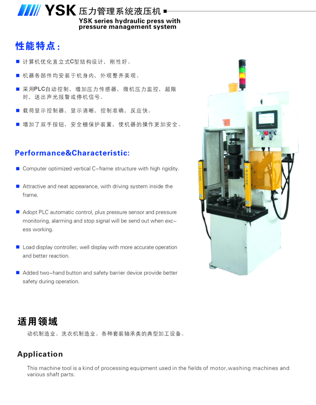 YSK壓力管理系統液壓機-1.jpg